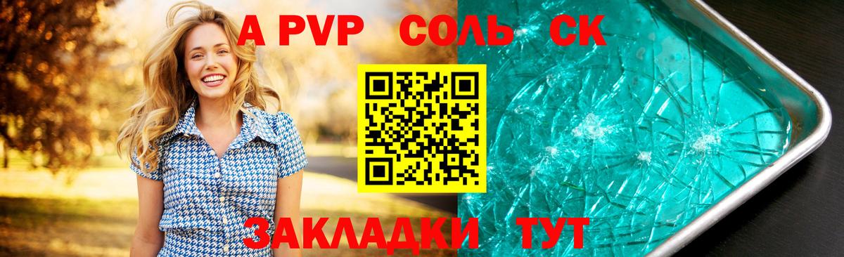 Alfa_PVP Crystall Киреевск