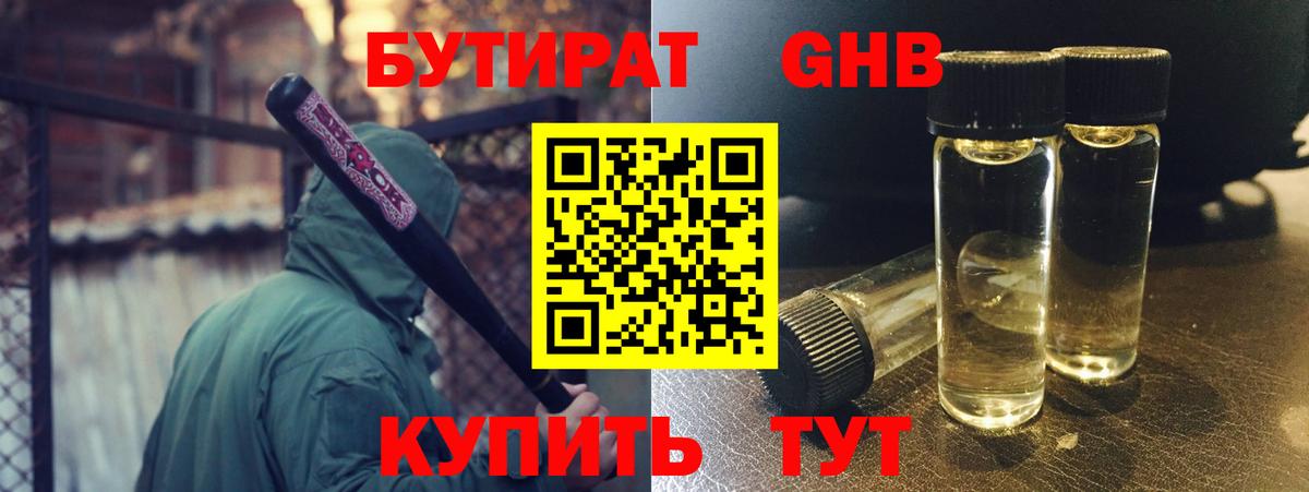 Бутират жидкий экстази  Вход с VPN  Киреевск 