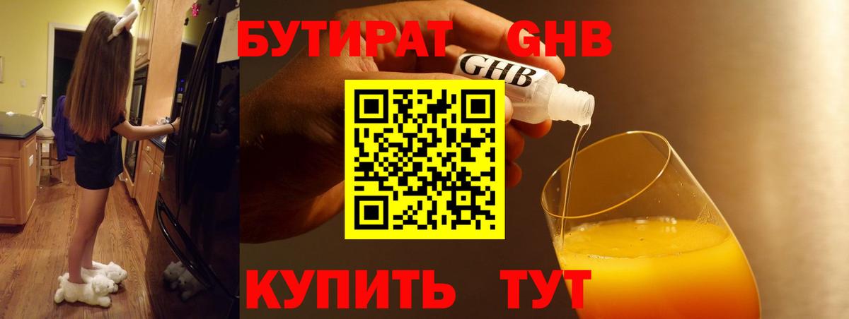 Бутират бутик Киреевск