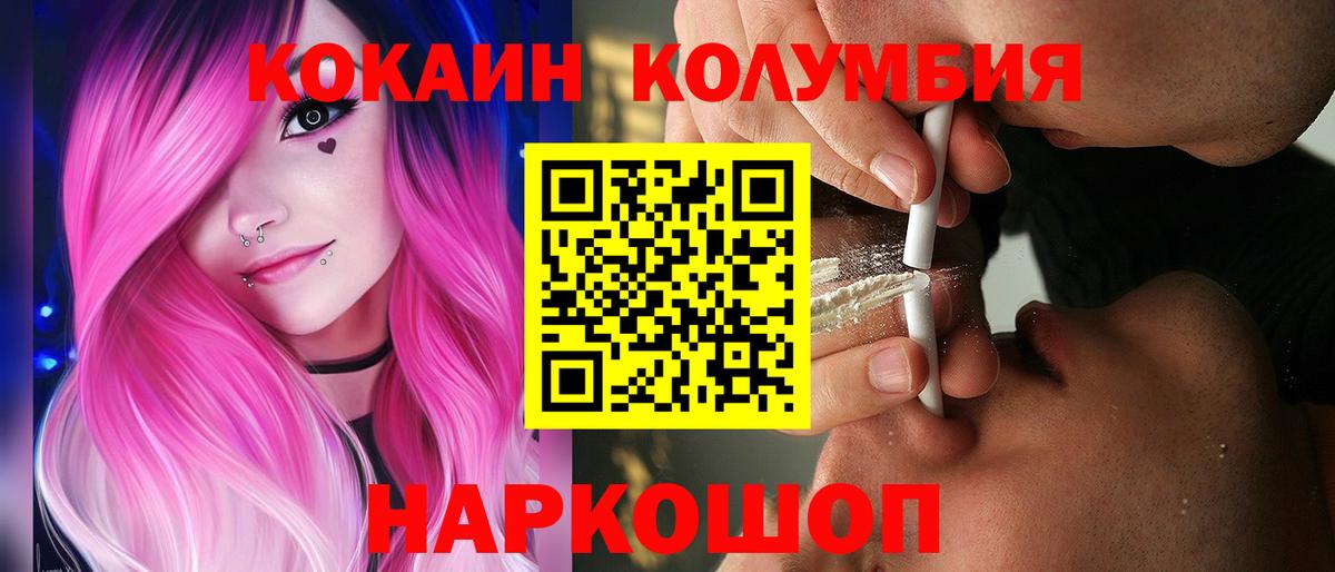 КОКАИН Боливия  Вход с VPN  COCAIN Колумбийский  Киреевск 