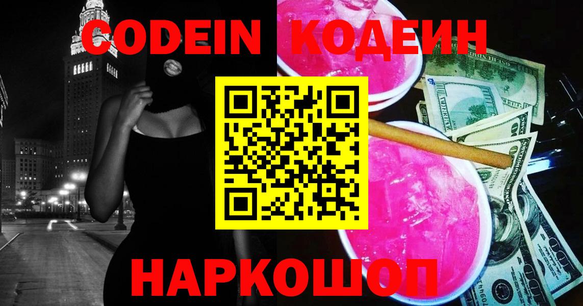 Codein напиток Lean (лин)  Codein напиток Lean (лин)  Вход с VPN  Киреевск 