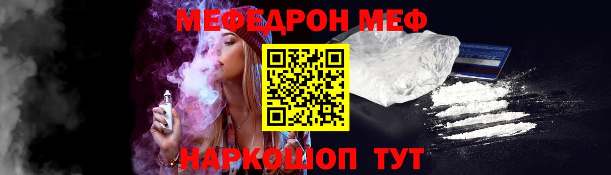 Меф мяу мяу мука Киреевск
