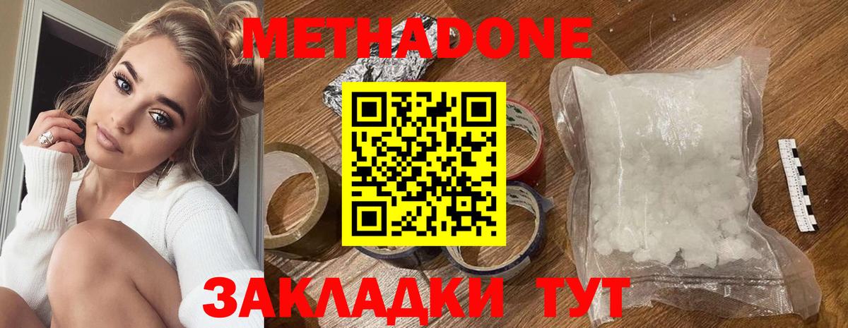Киреевск  МЕТАДОН белоснежный  Вход с VPN 