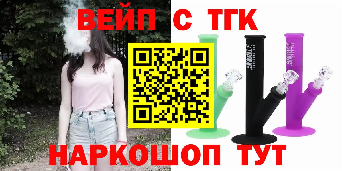 ТГК вейп Киреевск